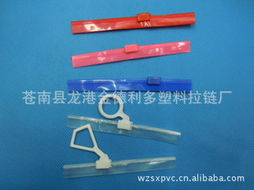 蒼南縣龍港金德利多塑料拉鏈廠 專業(yè)塑料制件與包裝配附件產(chǎn)品解決方案